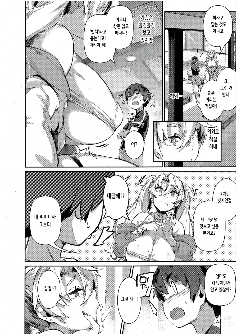 Page 8 of manga Last Summer~3