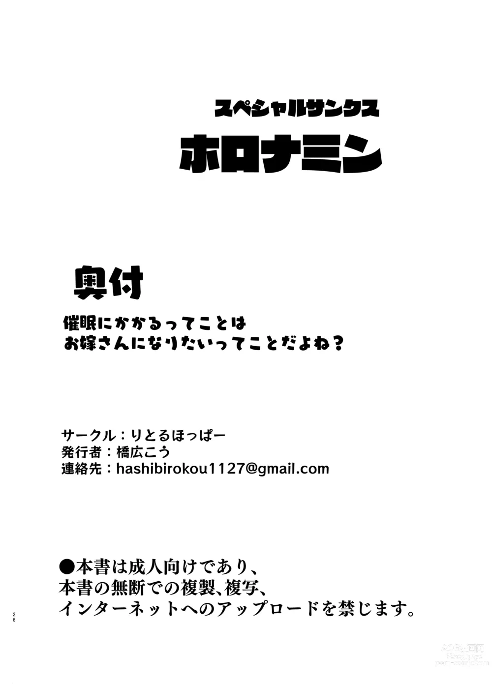 Page 25 of manga Saimin ni Kakarutte Koto wa Oyome-san ni Naritaitte Koto da yo ne?