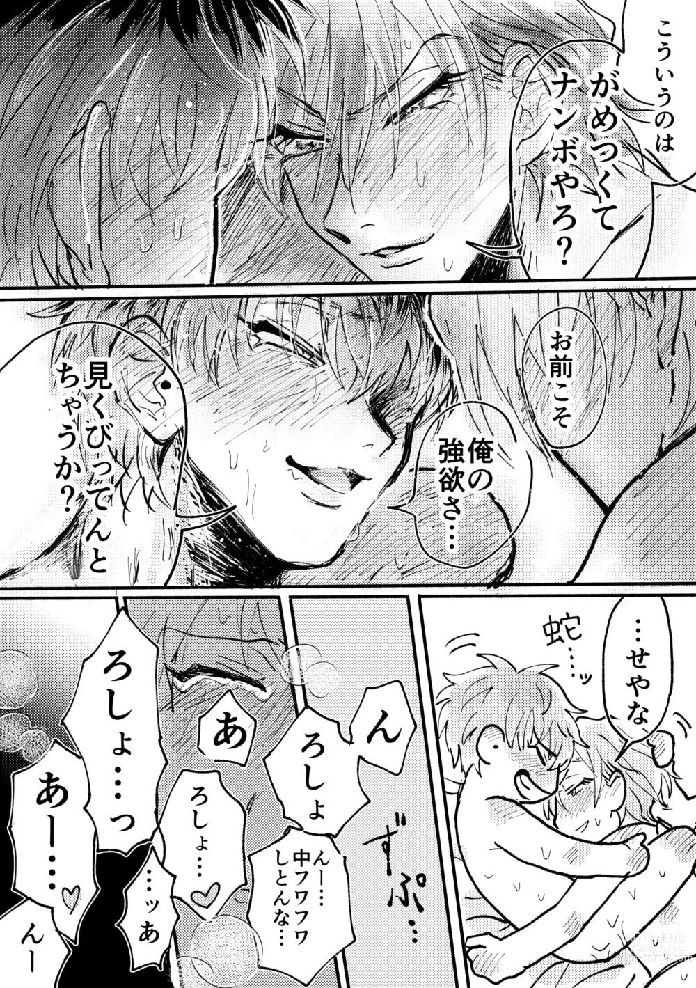 Page 13 of doujinshi Love Smoke Screen