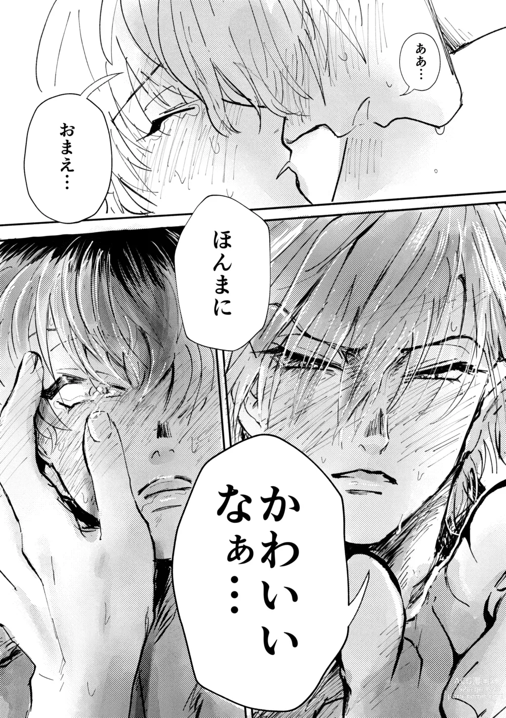 Page 18 of doujinshi Love Smoke Screen