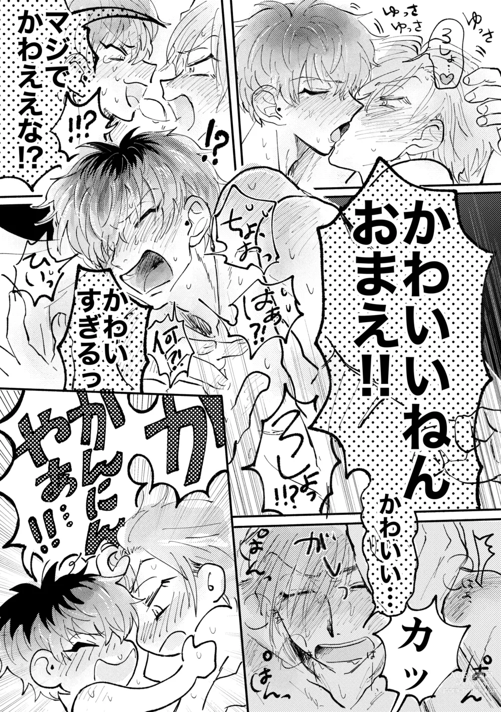Page 20 of doujinshi Love Smoke Screen