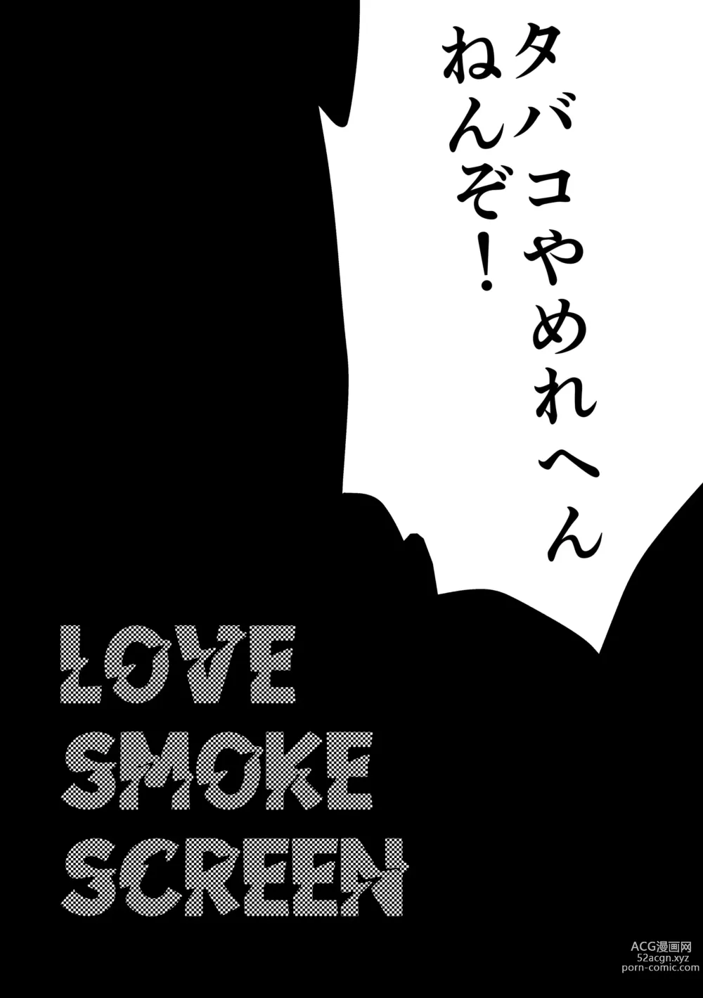 Page 24 of doujinshi Love Smoke Screen