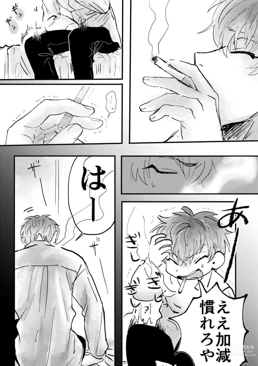 Page 5 of doujinshi Love Smoke Screen