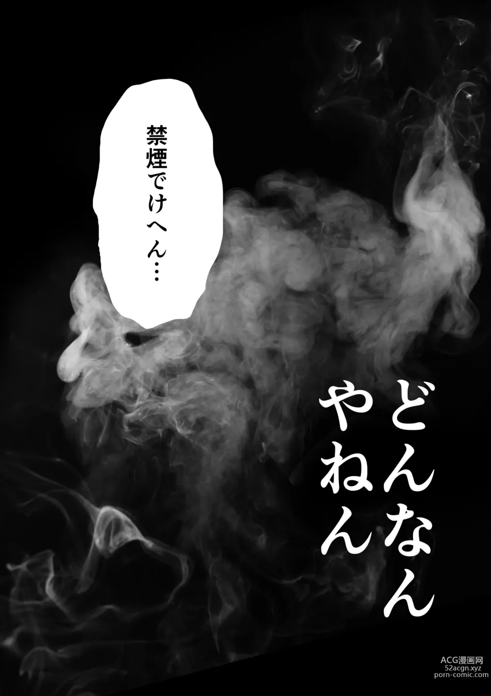 Page 8 of doujinshi Love Smoke Screen