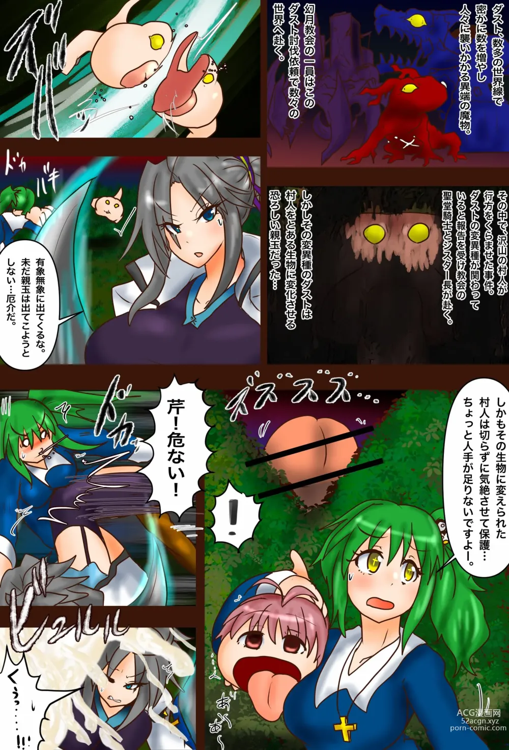 Page 2 of doujinshi 【コミ】シスターと聖堂騎士 ソロンドォは危険！