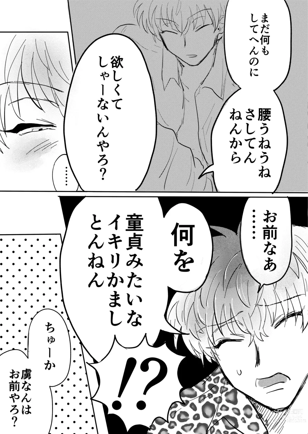 Page 9 of doujinshi Dare ga Omae no Toriko Yate?