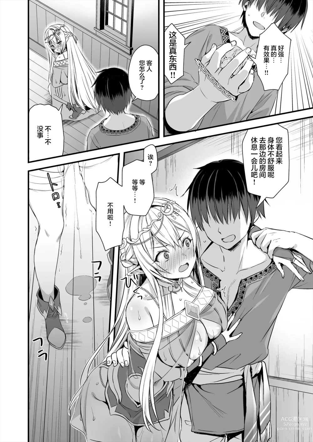 Page 9 of doujinshi 異世界エルフ発情の魔眼 1