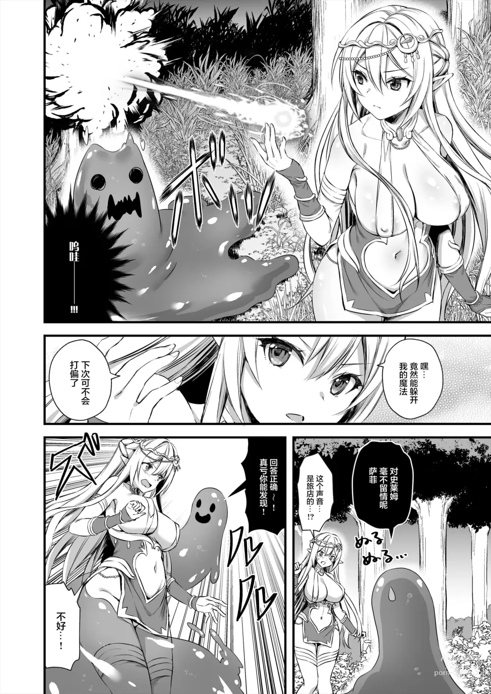 Page 5 of doujinshi 異世界エルフ発情の魔眼 3 ~魔薬編~