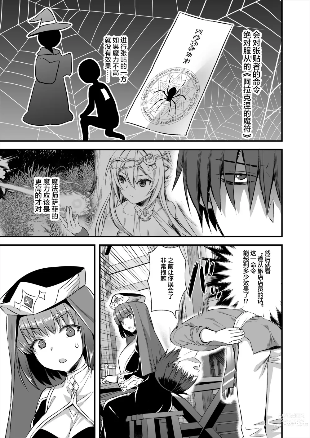 Page 20 of doujinshi 異世界エルフ発情の魔眼 4 ~聖少女ネトリ編~