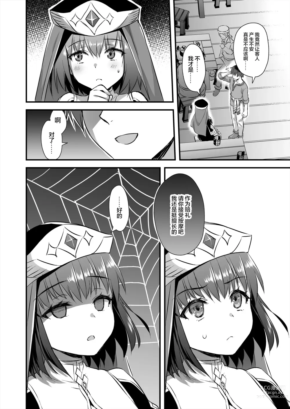 Page 21 of doujinshi 異世界エルフ発情の魔眼 4 ~聖少女ネトリ編~