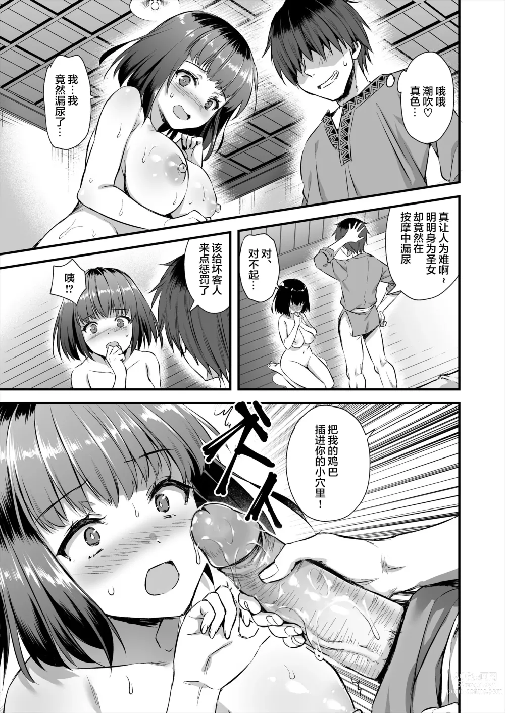 Page 34 of doujinshi 異世界エルフ発情の魔眼 4 ~聖少女ネトリ編~