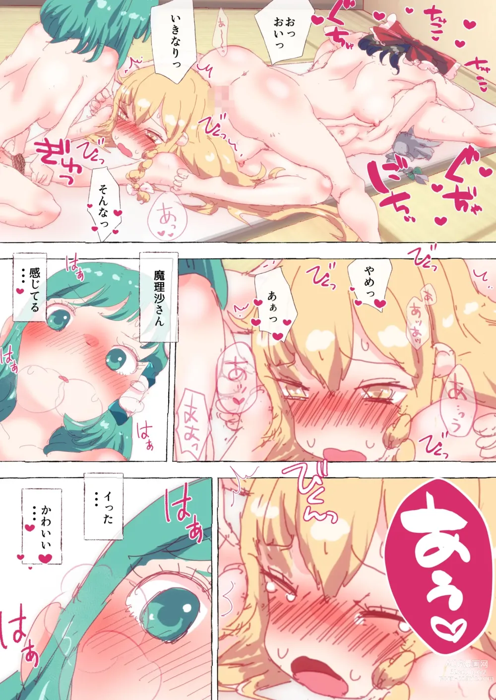 Page 2 of doujinshi Nan no Myakuraku mo Naku, Ningen Gumi de Ikasare Makuru Marisa-chan.