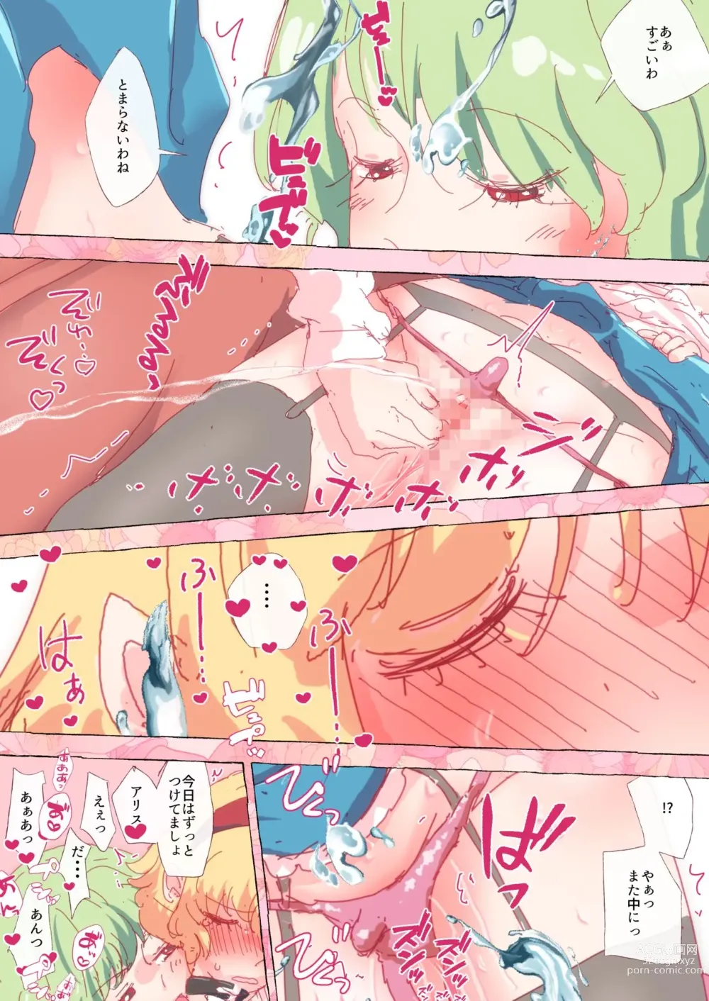 Page 8 of doujinshi 触手パンツに気に入られたアリスちゃんをいじるゆうかりん。