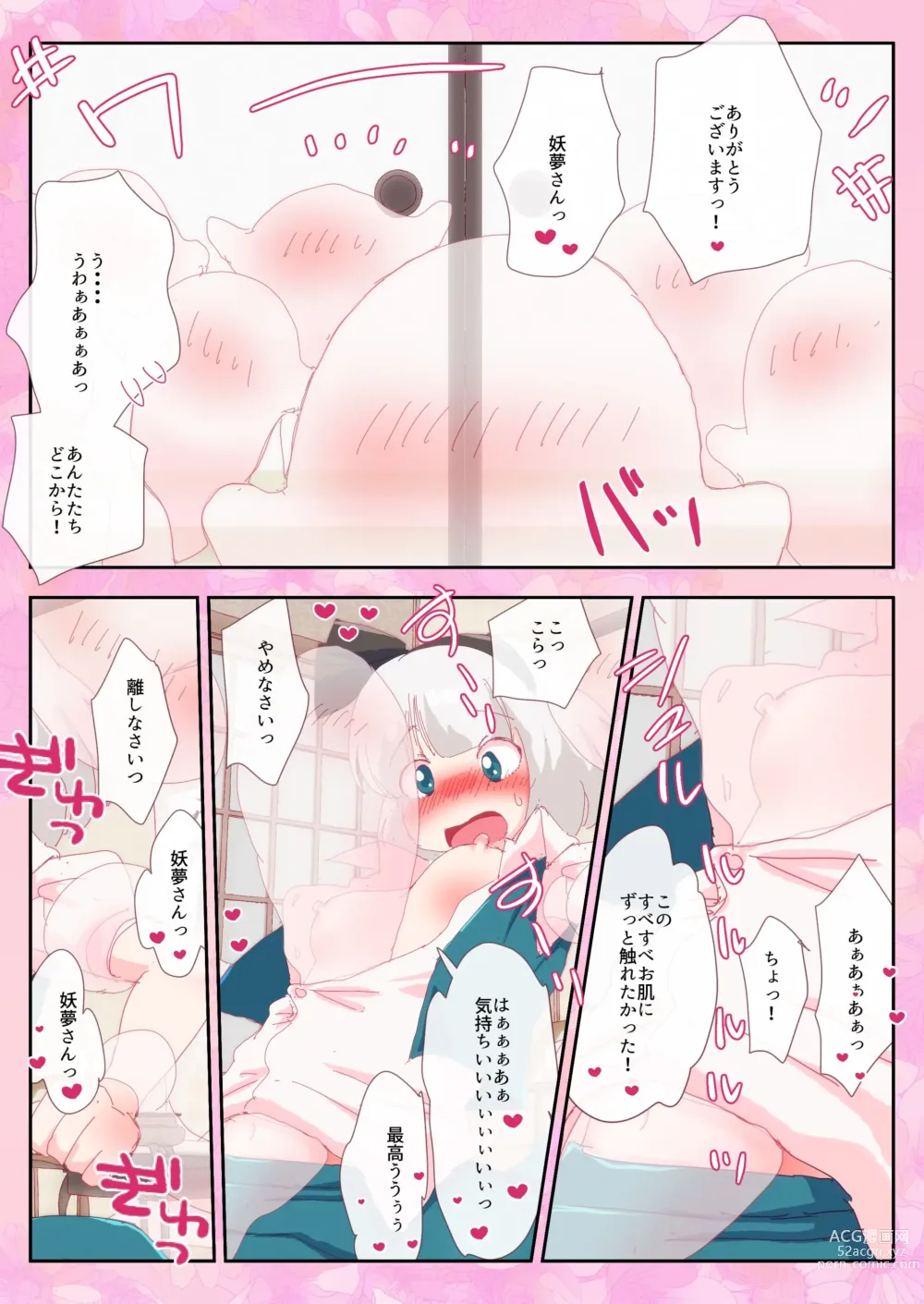Page 2 of doujinshi Hanrei ni Aisare Youmu-san
