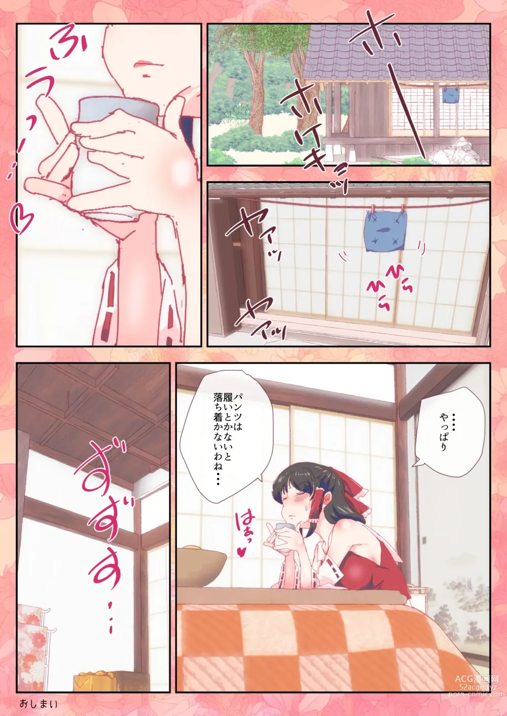 Page 13 of doujinshi Opantsu o Haki Wasureta  Reimu-san