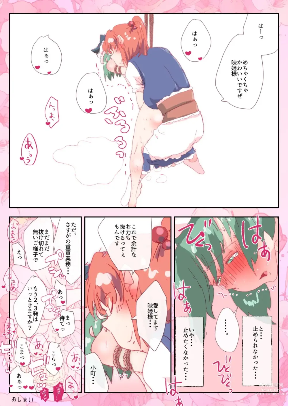 Page 7 of doujinshi Eiki-sama no Stress Hassan o Tetsudau Komachi.