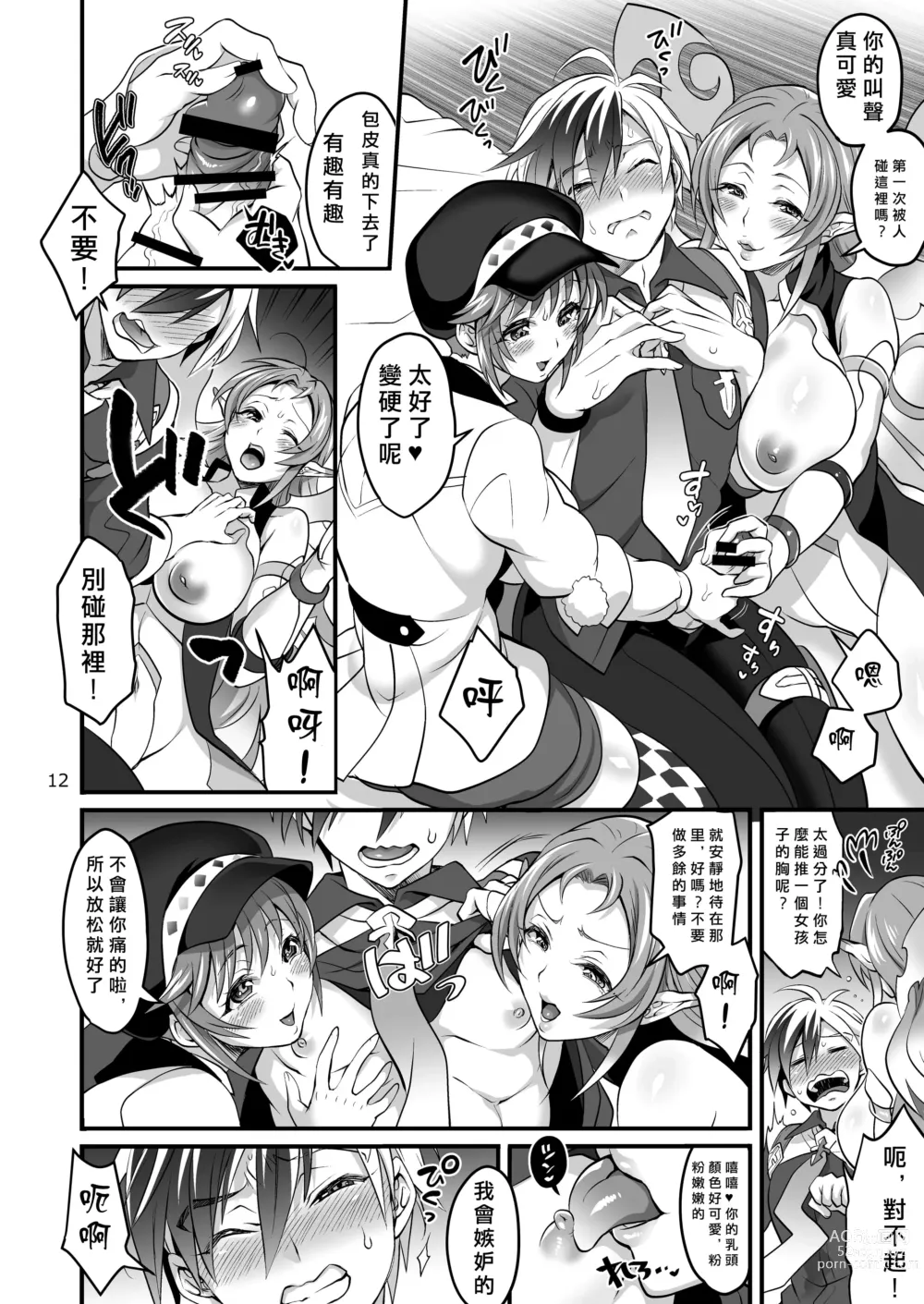 Page 12 of doujinshi 八方美人極