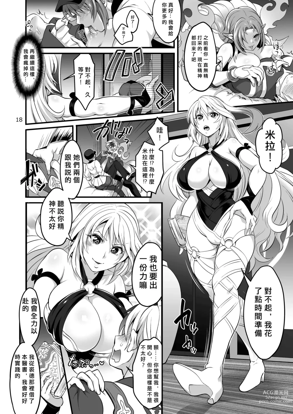 Page 18 of doujinshi 八方美人極