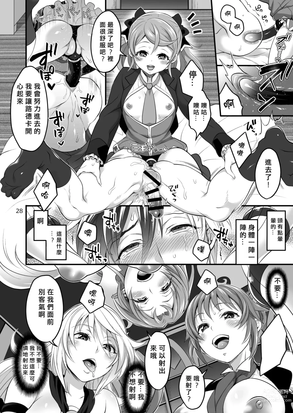 Page 28 of doujinshi 八方美人極