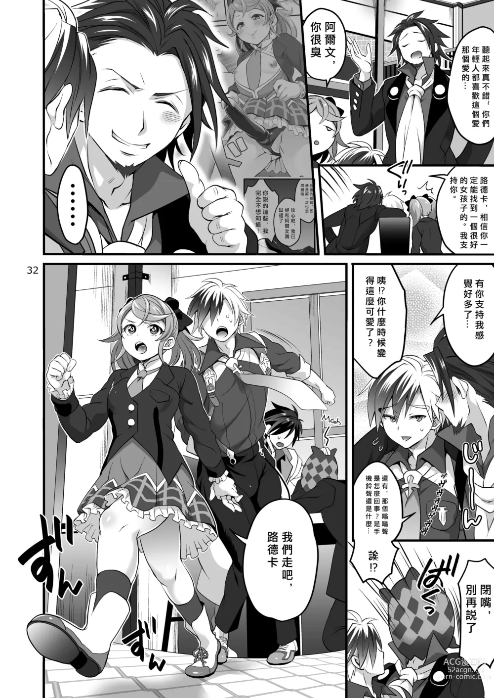 Page 32 of doujinshi 八方美人極