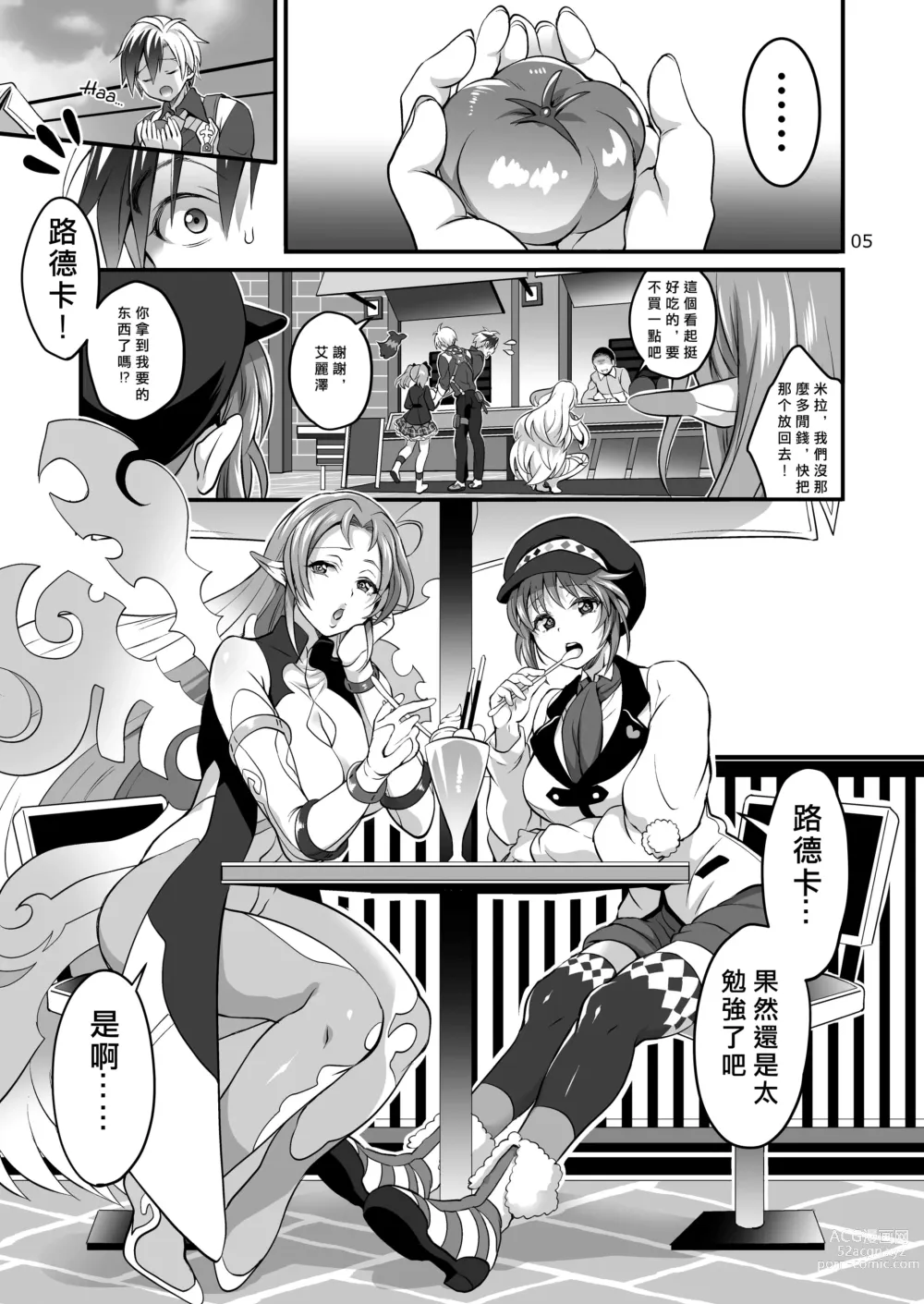 Page 5 of doujinshi 八方美人極