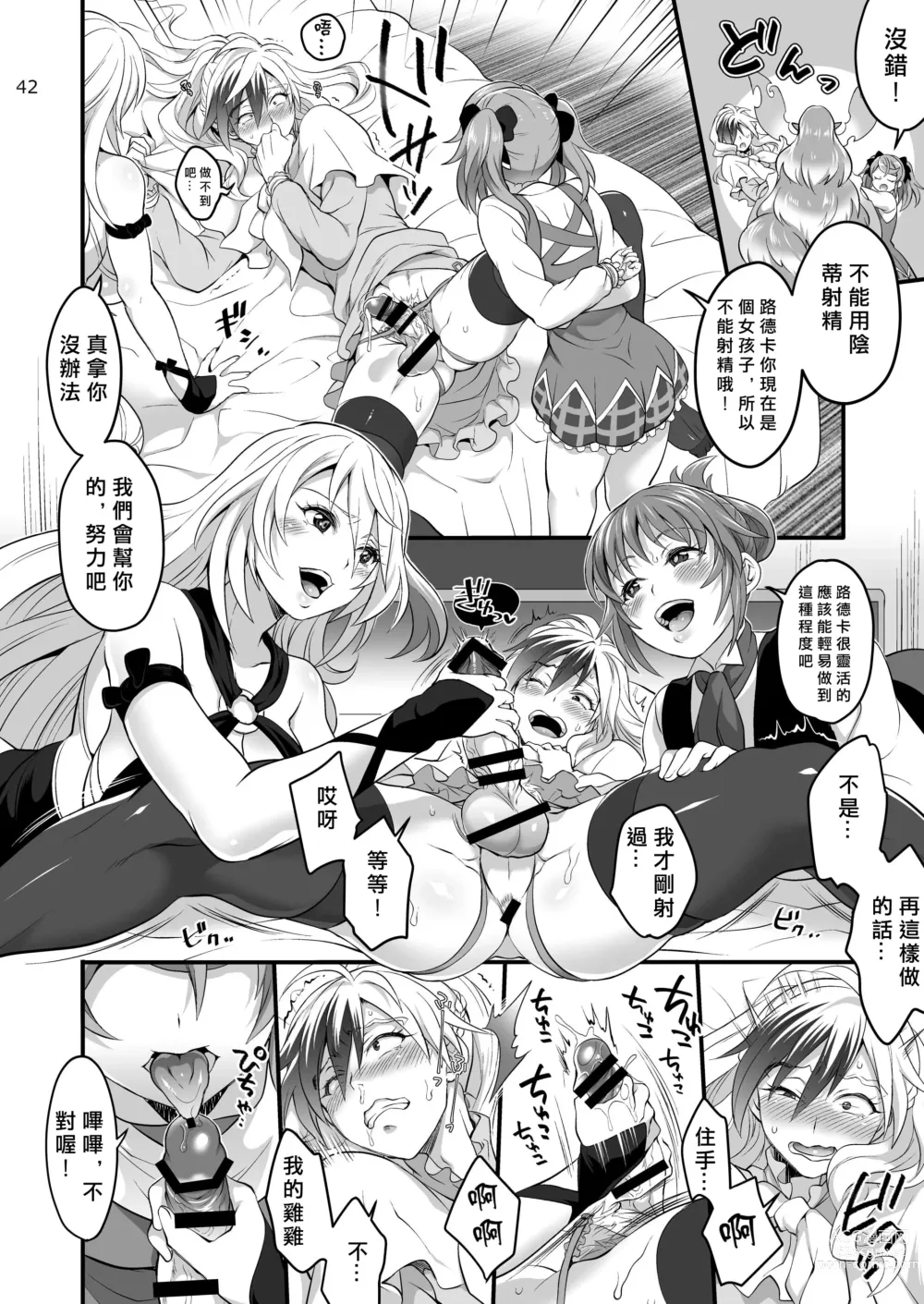 Page 42 of doujinshi 八方美人極