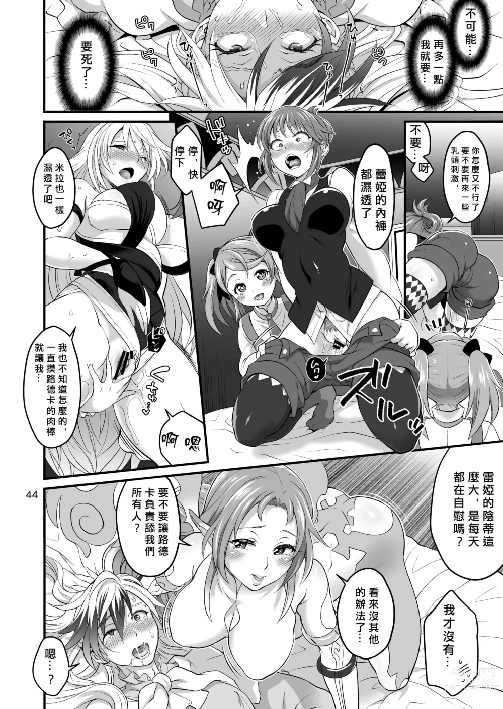 Page 44 of doujinshi 八方美人極