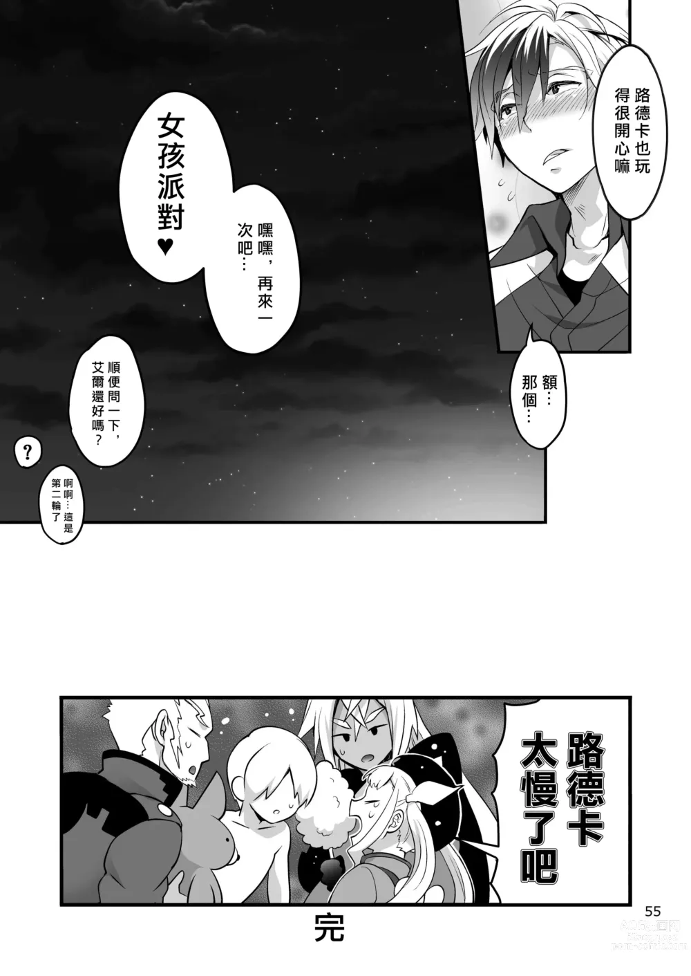 Page 54 of doujinshi 八方美人極