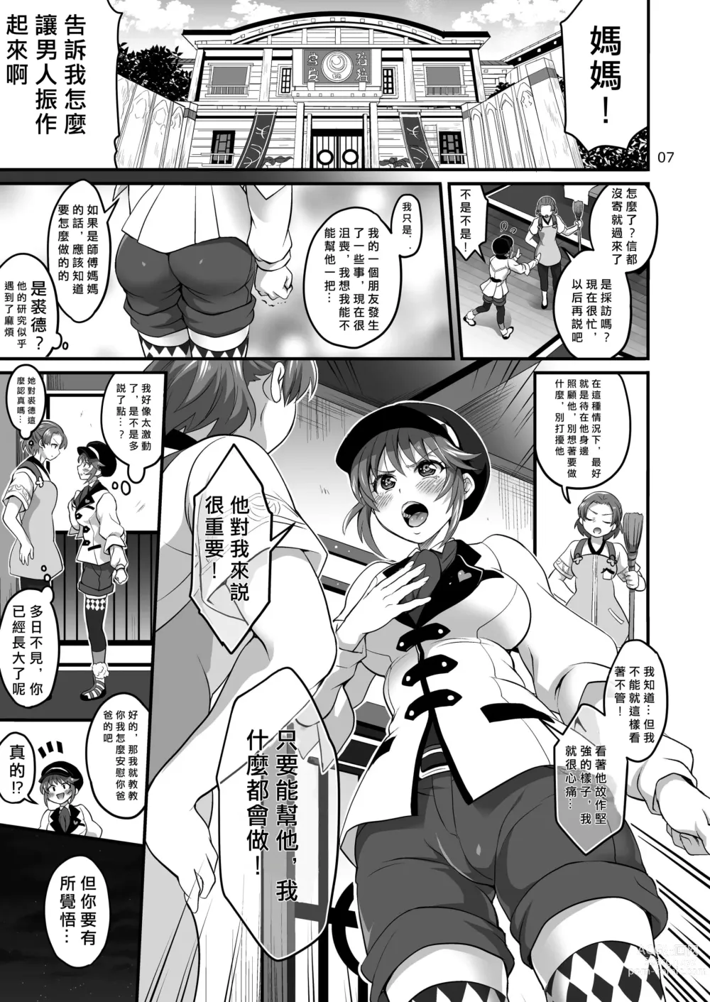 Page 7 of doujinshi 八方美人極