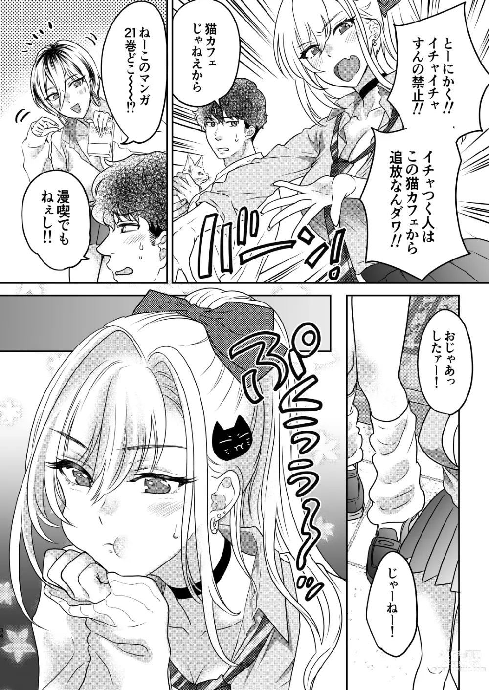 Page 34 of doujinshi Tsuyokawa Imouto x Kyousei Love Koubi 4