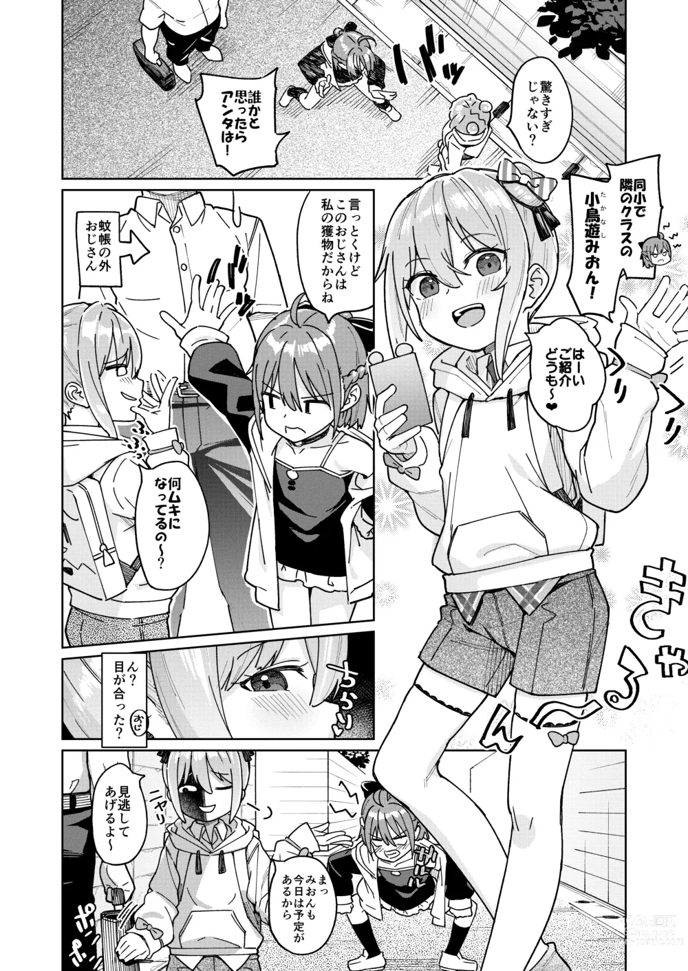 Page 3 of doujinshi Musume no Tomodachi no Mesugaki ni Okasaremashita 3