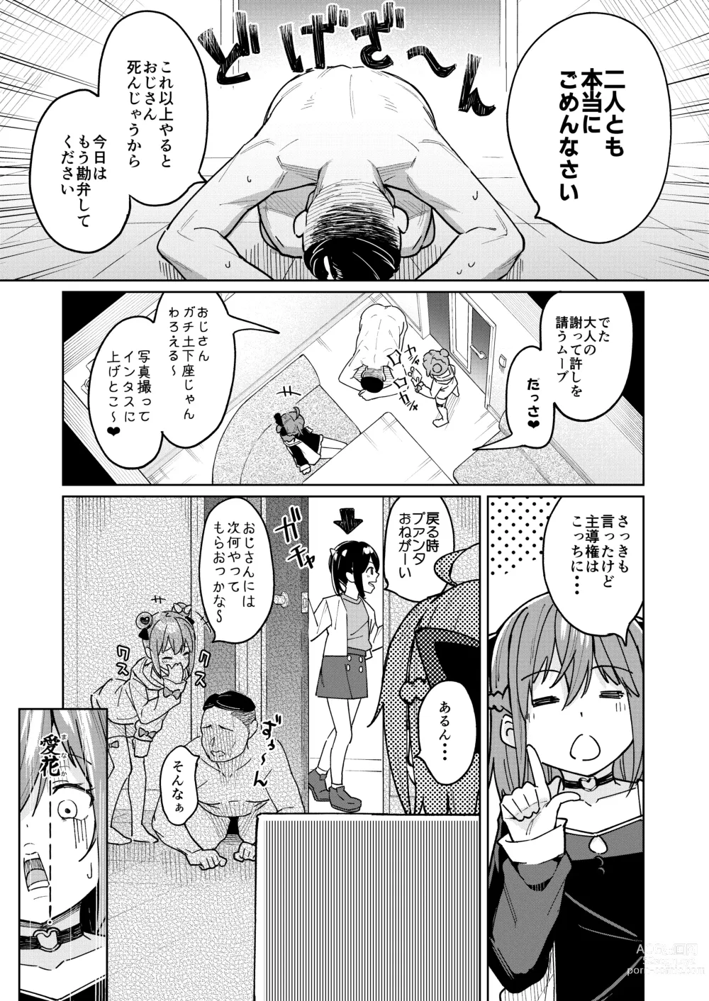 Page 22 of doujinshi Musume no Tomodachi no Mesugaki ni Okasaremashita 3