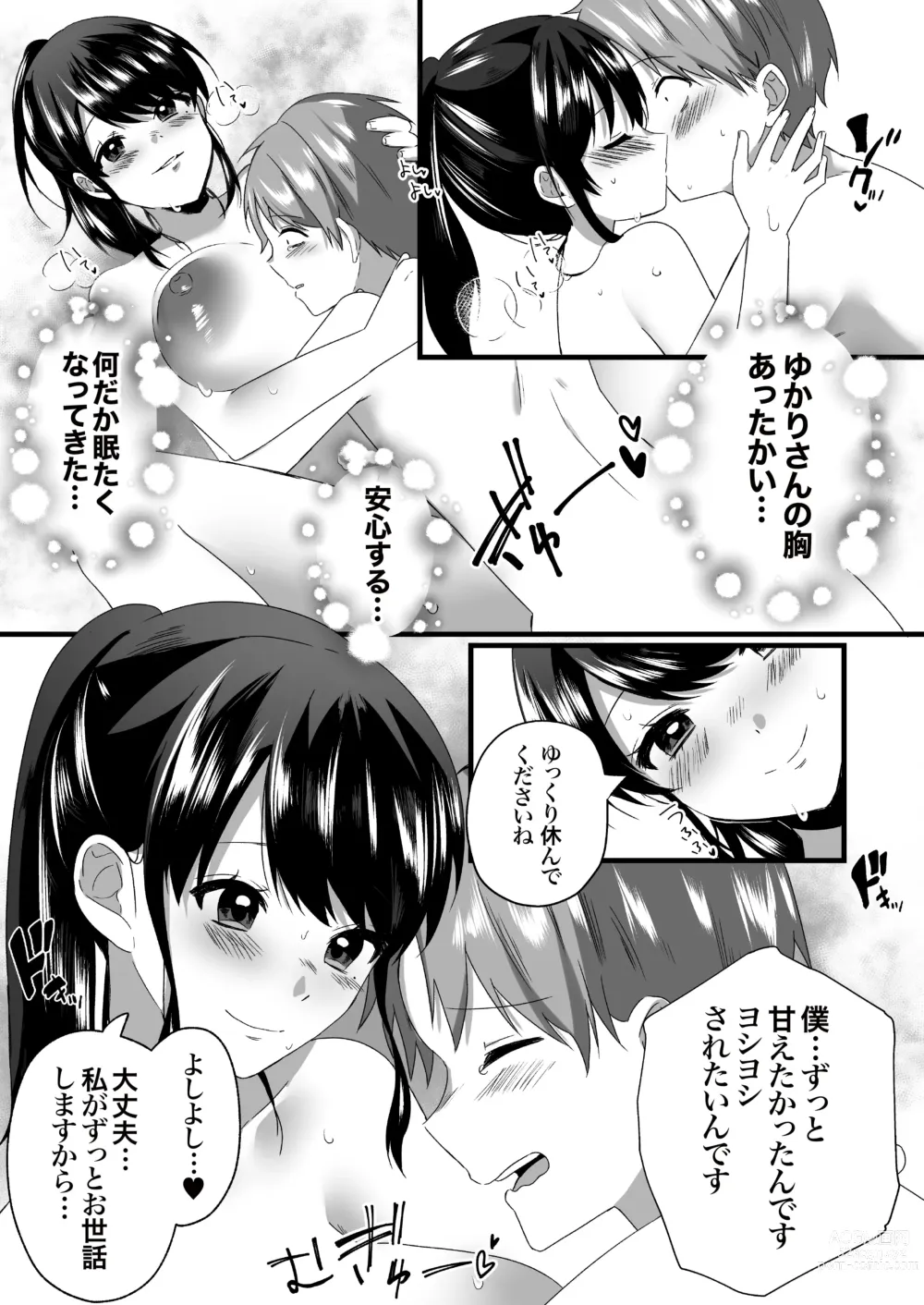 Page 44 of doujinshi Hitozuma Kaseifu-san ga Hikikomori  de Motenai Boku ni Yasashiku Shite kureta