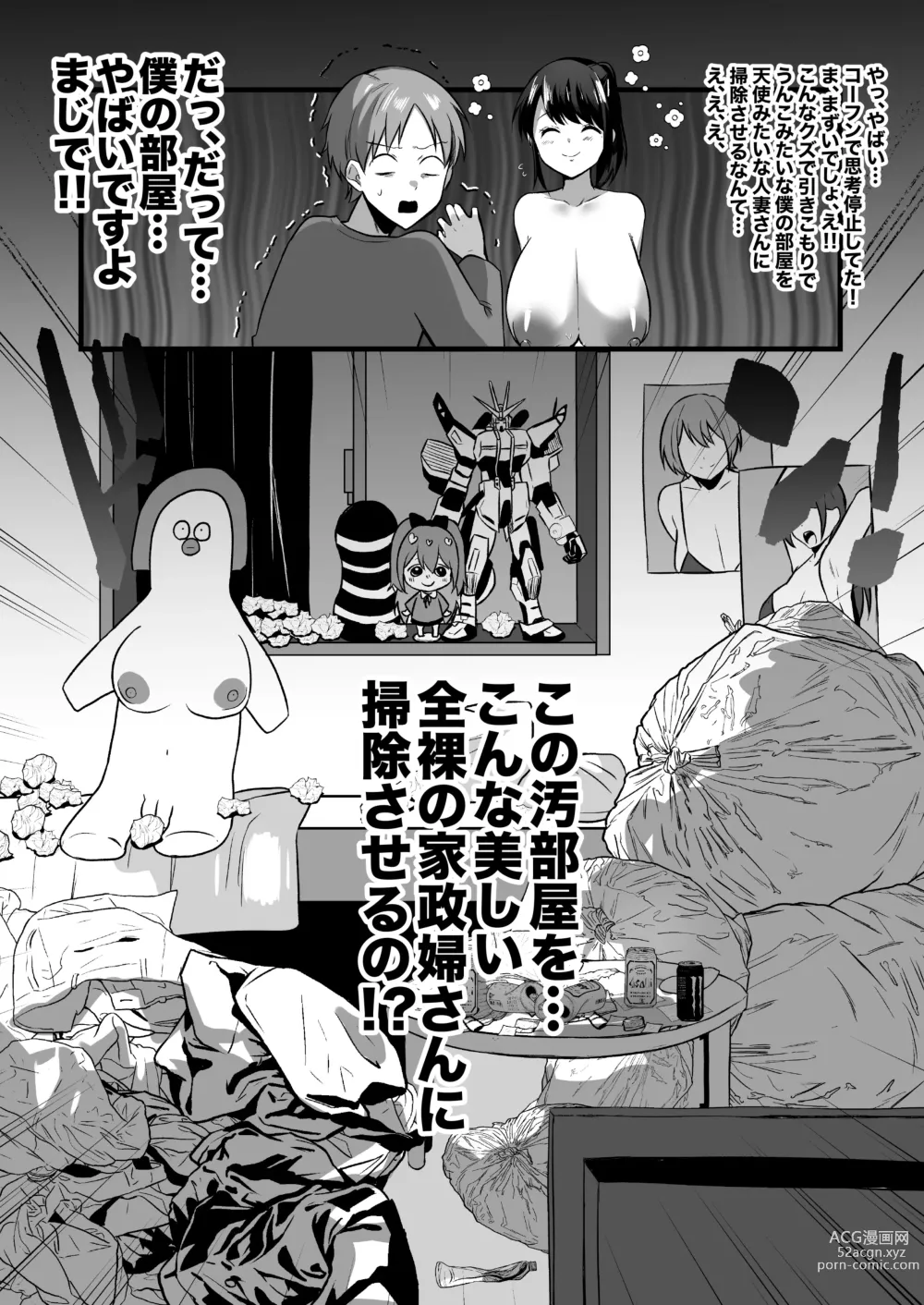 Page 9 of doujinshi Hitozuma Kaseifu-san ga Hikikomori  de Motenai Boku ni Yasashiku Shite kureta
