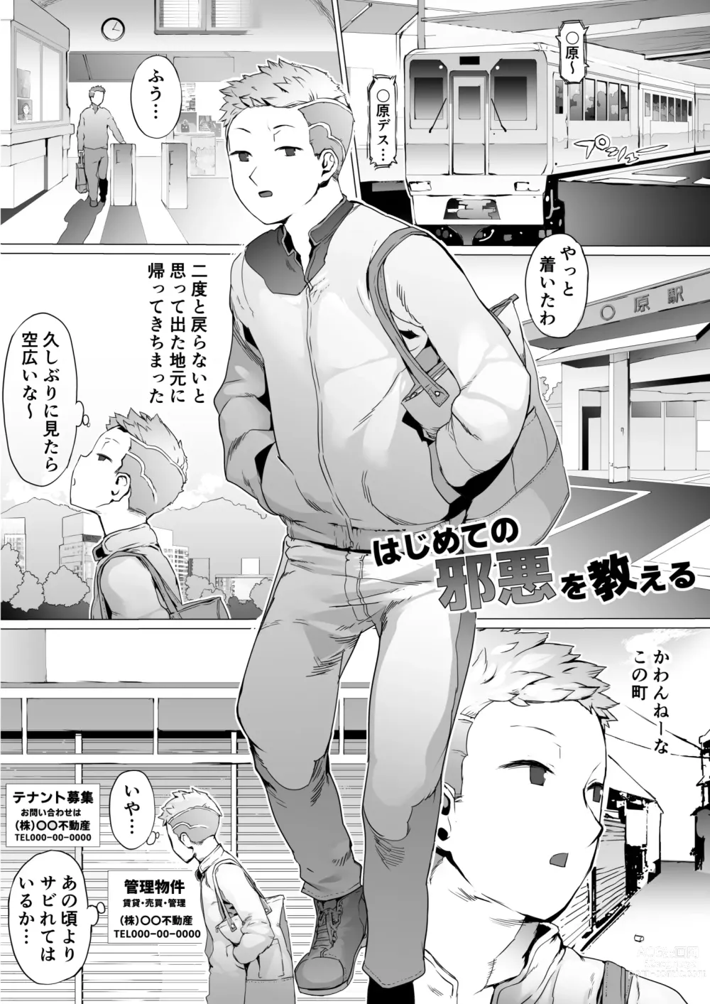 Page 3 of doujinshi Hajimete no Jaaku o Oshieru