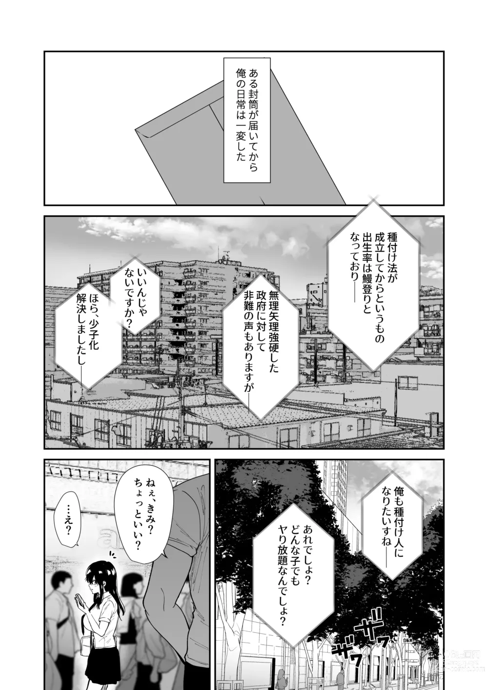 Page 3 of doujinshi Taneduke Diary ~Seifu Kounin de Suki na Ko ni Tanetsuke Dekiru Hanashi~