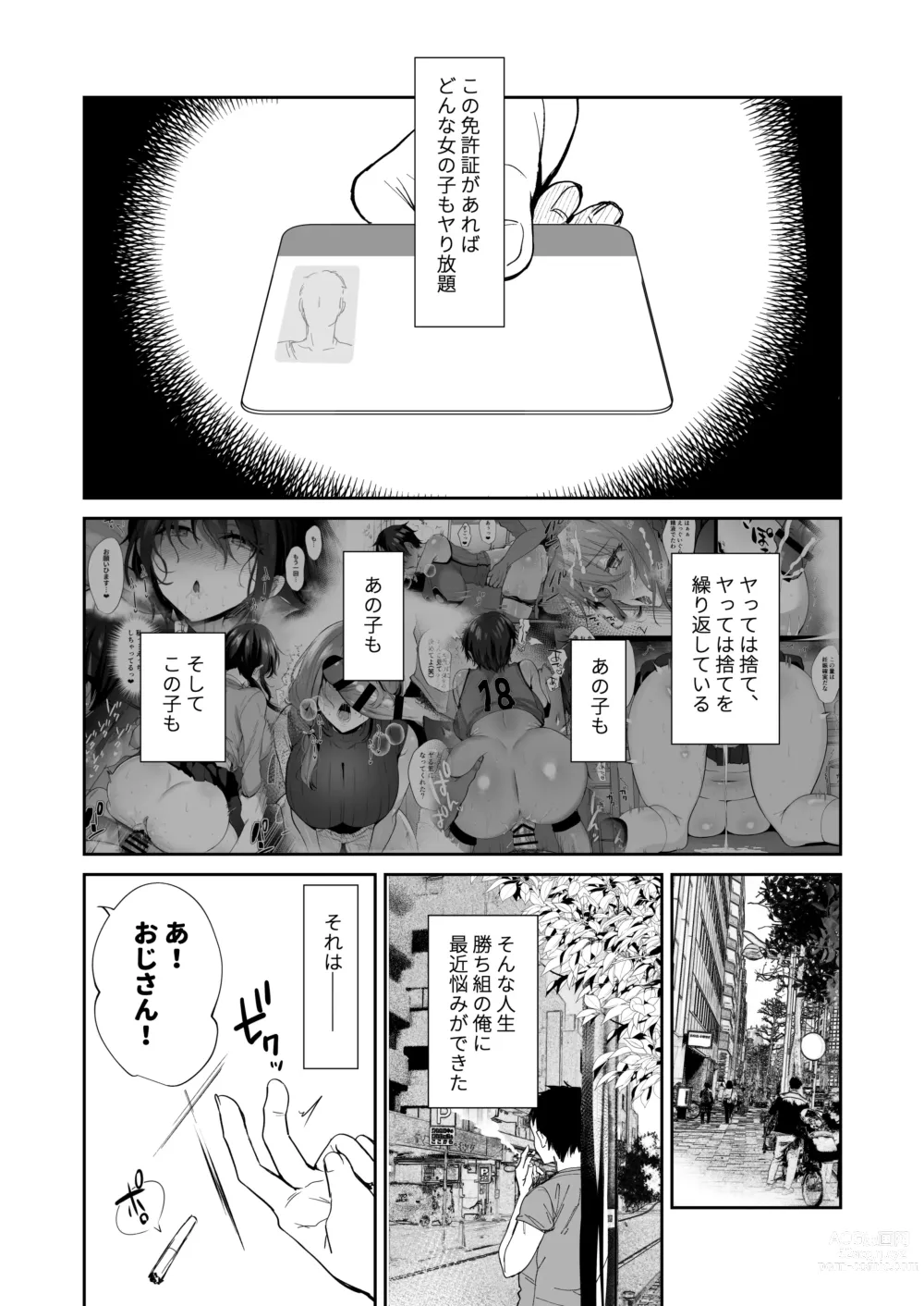 Page 46 of doujinshi Taneduke Diary ~Seifu Kounin de Suki na Ko ni Tanetsuke Dekiru Hanashi~