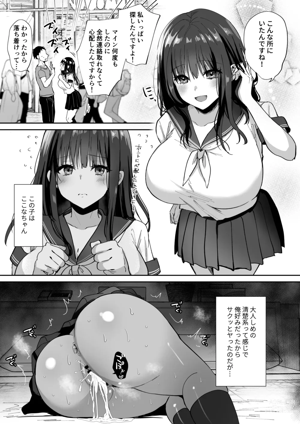 Page 47 of doujinshi Taneduke Diary ~Seifu Kounin de Suki na Ko ni Tanetsuke Dekiru Hanashi~