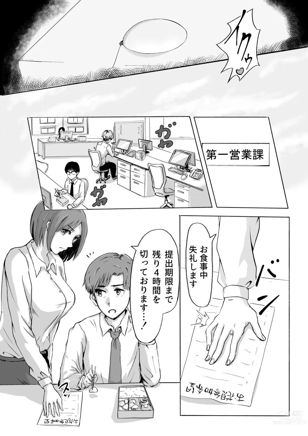 Page 4 of doujinshi Sakura no Hana Chiru Koro