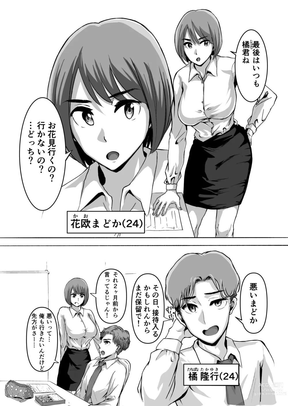 Page 5 of doujinshi Sakura no Hana Chiru Koro
