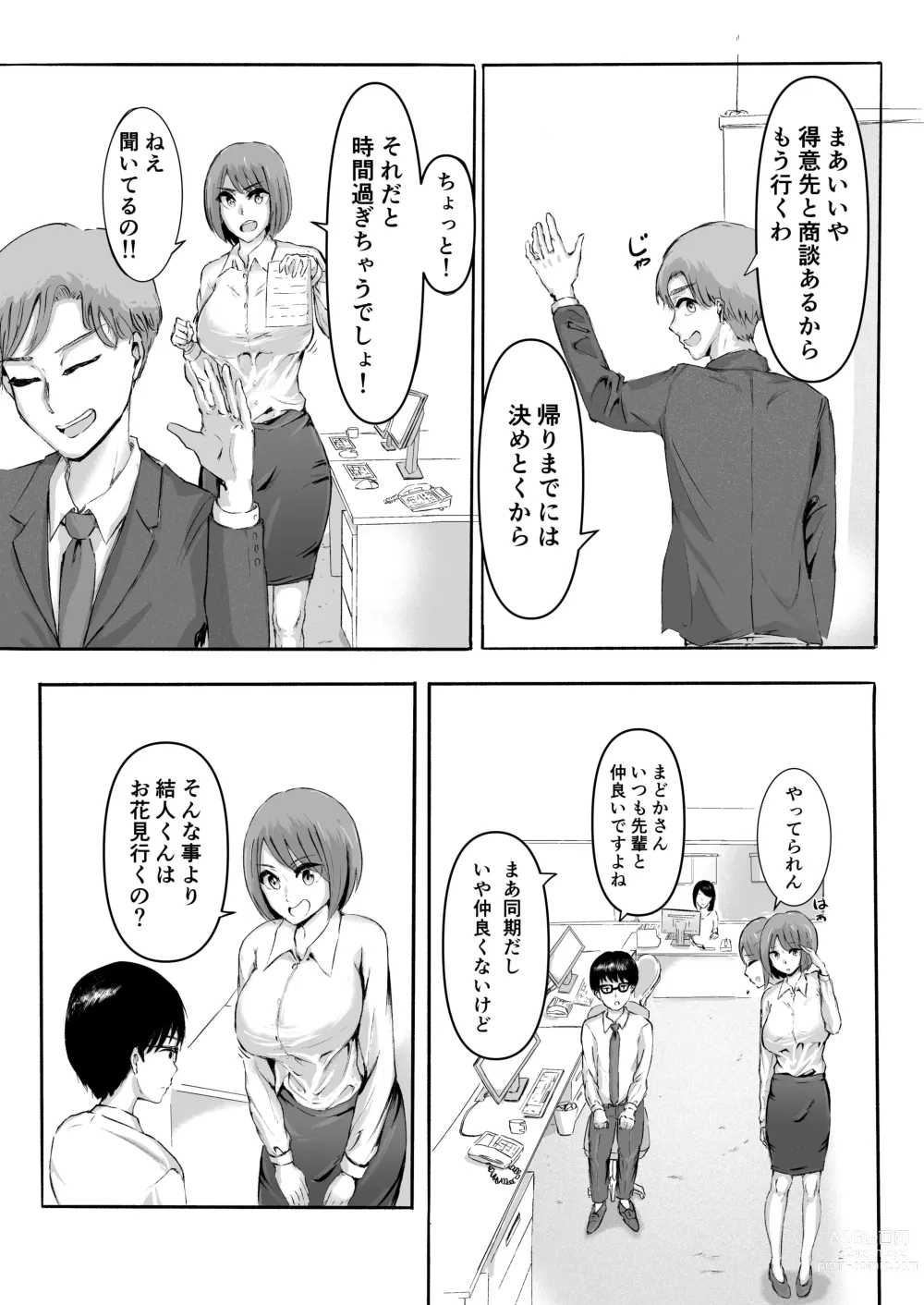 Page 7 of doujinshi Sakura no Hana Chiru Koro