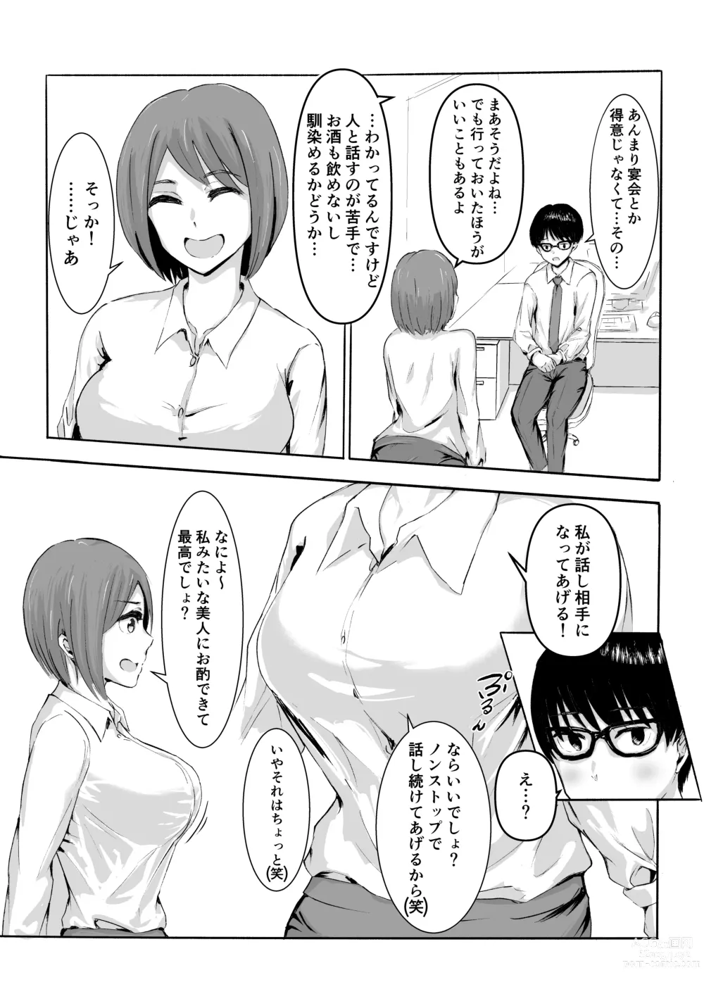 Page 8 of doujinshi Sakura no Hana Chiru Koro
