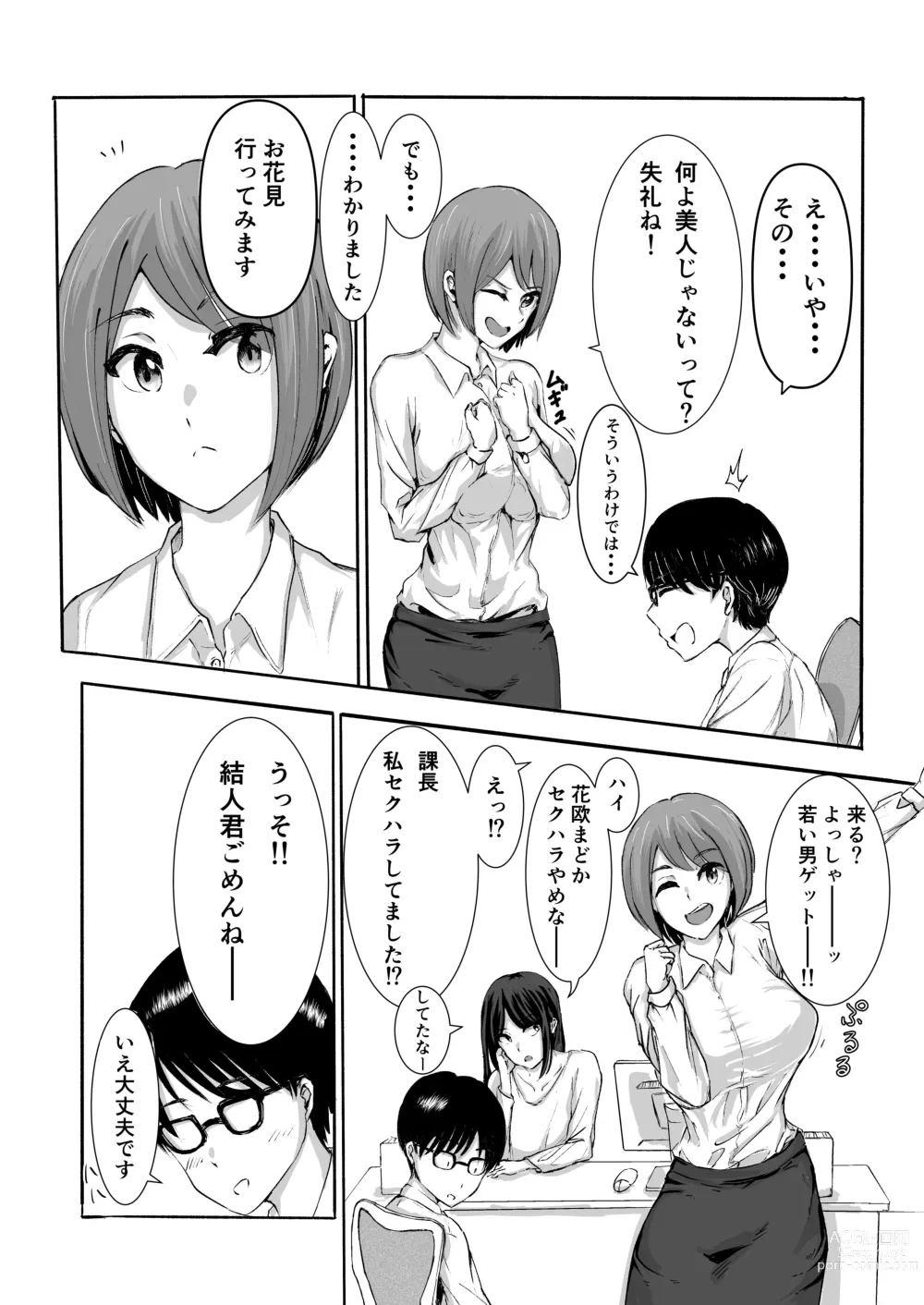 Page 9 of doujinshi Sakura no Hana Chiru Koro