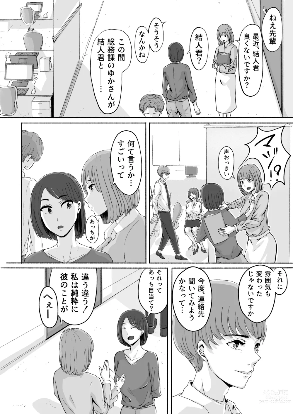 Page 86 of doujinshi Sakura no Hana Chiru Koro