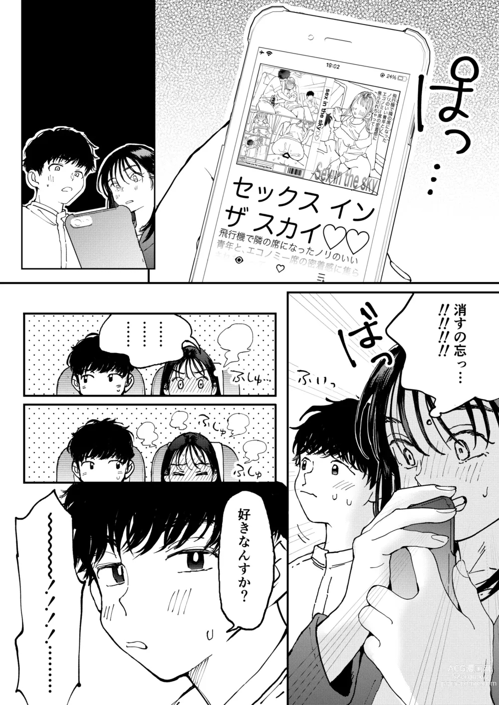 Page 11 of doujinshi Muramura OL-san wa Hikouki no Naka demo Seiyoku o Mitashitai