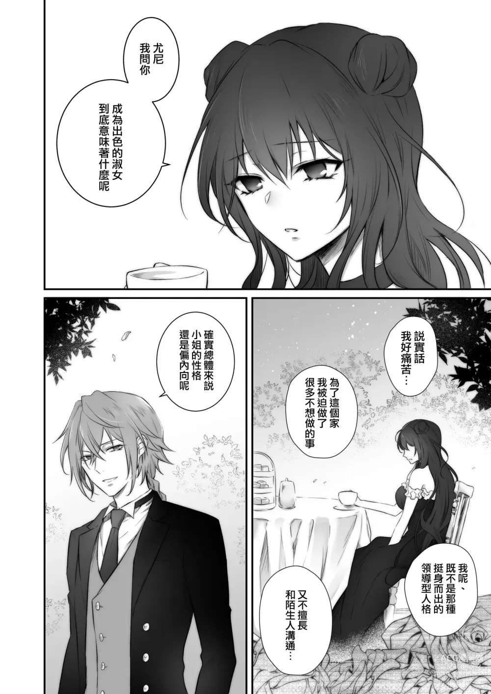 Page 5 of doujinshi 初喰