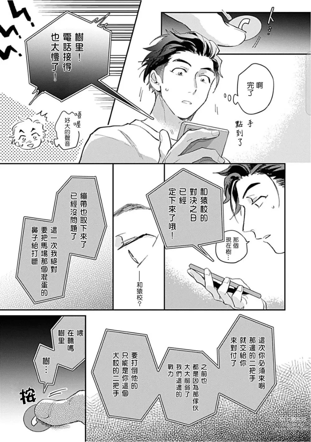 Page 102 of manga 河岸的爱情抗争曲 Ch. 1-4