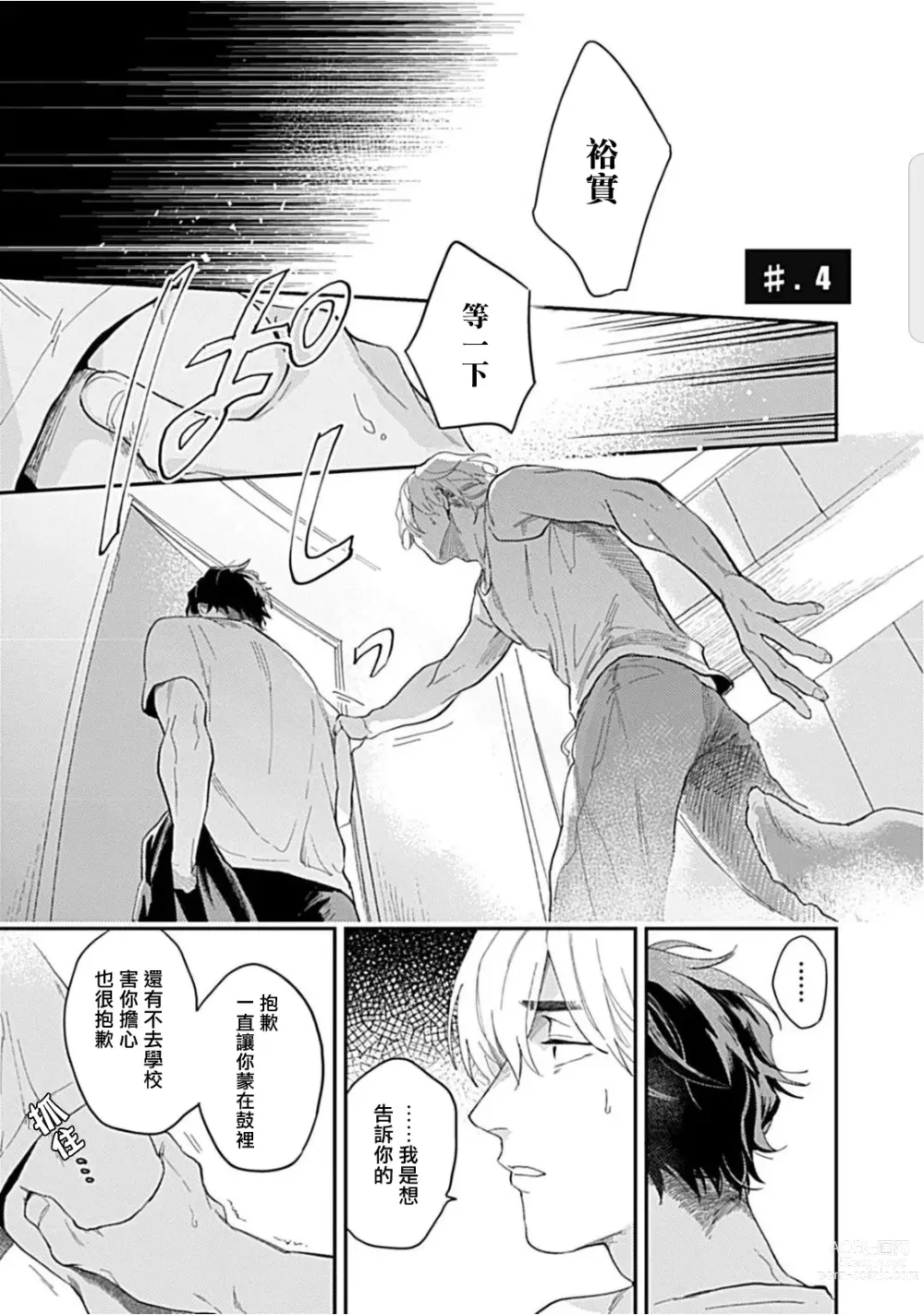 Page 109 of manga 河岸的爱情抗争曲 Ch. 1-4