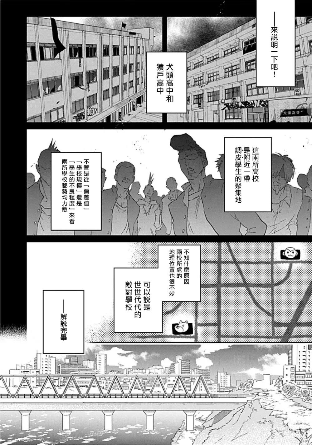 Page 12 of manga 河岸的爱情抗争曲 Ch. 1-4