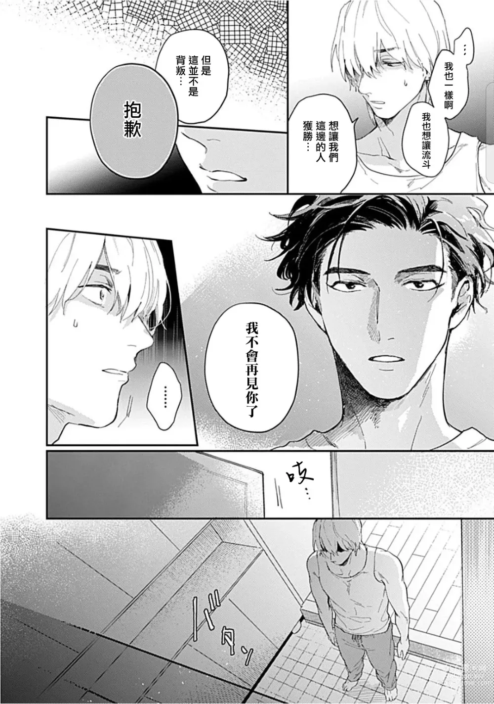 Page 112 of manga 河岸的爱情抗争曲 Ch. 1-4